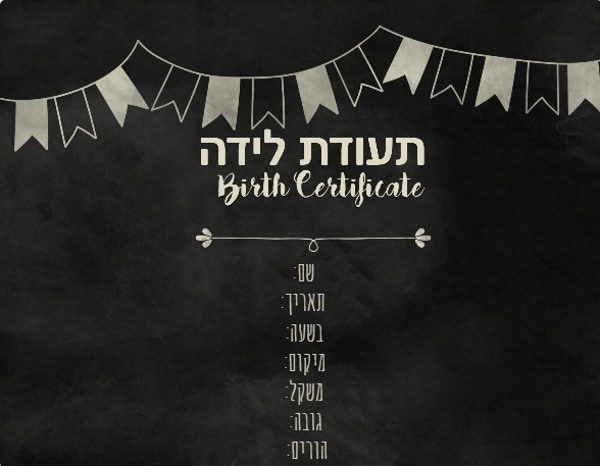 תעודה לתינוק