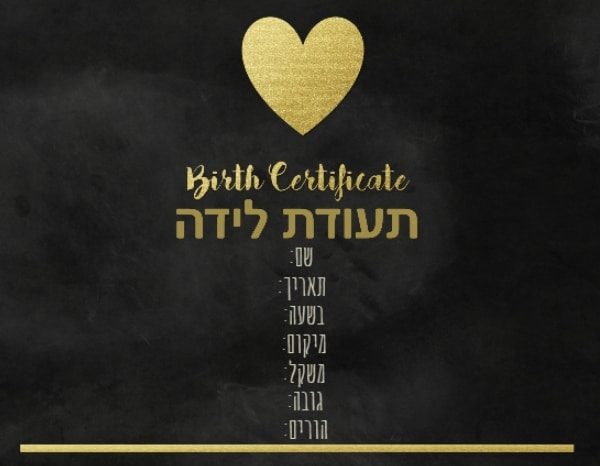 תעודה לתינוק