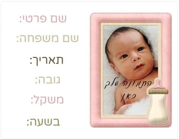 מתנה ליולדת
