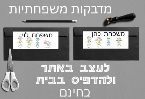 מדבקות