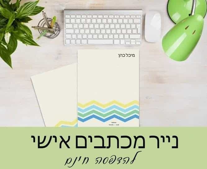 נייר מכתבים