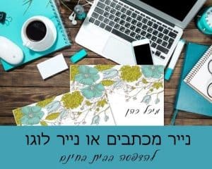 נייר מכתבים