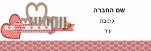 לבבות ורודים