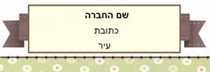 גוונים של ירוק וחום