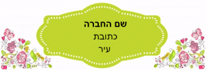 פרחוני עם תגית ירוקה לכתובת