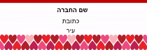 לבבות