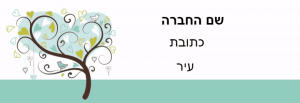 חמוד עם עץ ולבבות בצבע תכלת