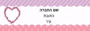 ורוד וסגול עם לב ורוד