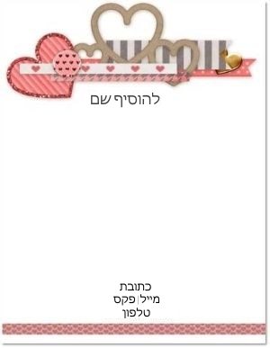 לבבות