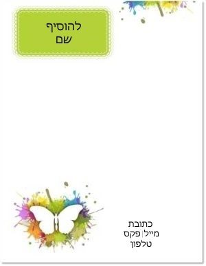 פרפר