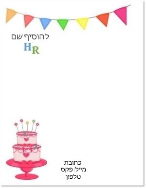 יום הולדת
