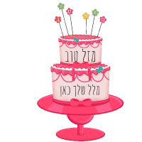 מזל טוב
