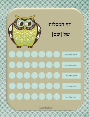 דף מטלות