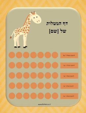 דף מטלות