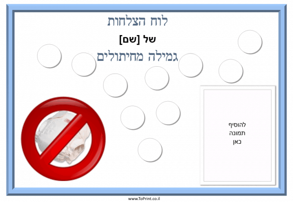 גמילה מחיתולים