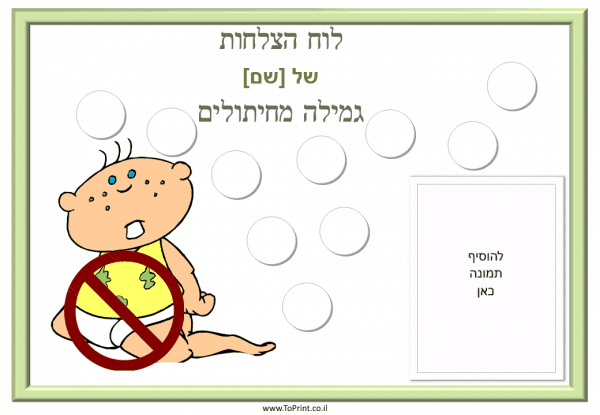 איך לגמול בנים