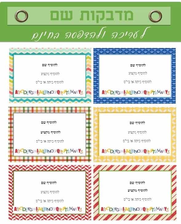 מדבקות למחברת