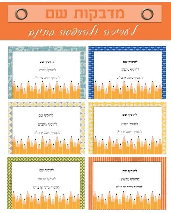 מדבקה עם שם הילד
