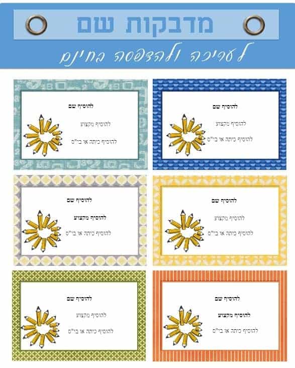 מדבקה עם שם