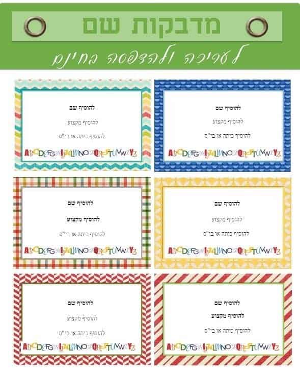 מדבקת שם לגן