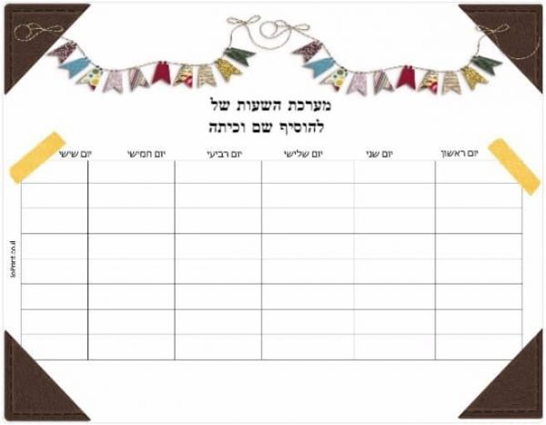 מערכת שעות