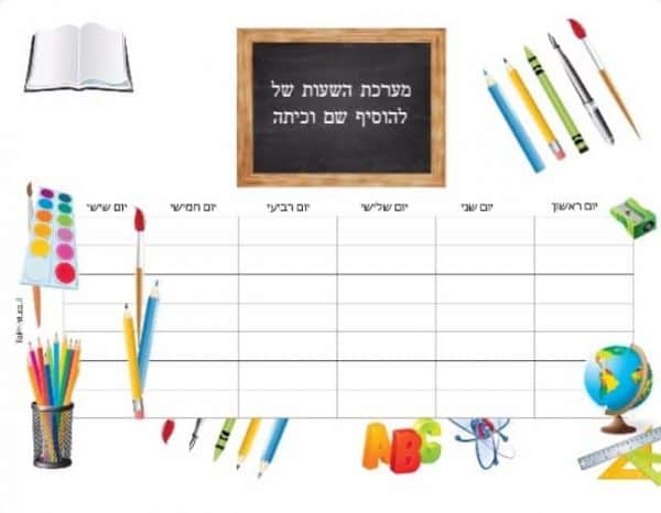 מערכת שעות להדפסה
