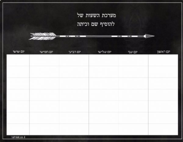 יומן שבועי