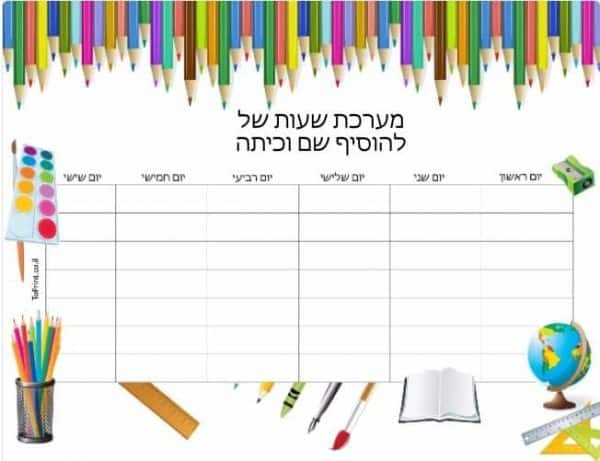 מערכת לבית ספר