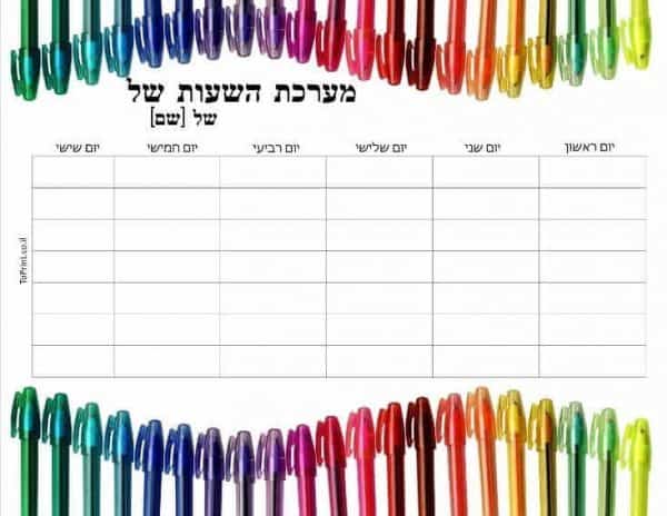 מערכת שיעורים
