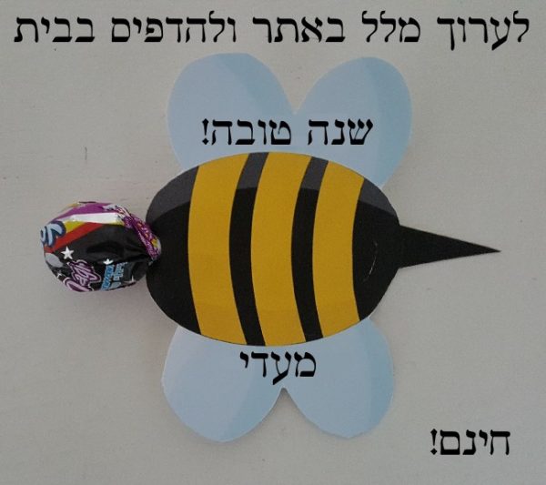 ברכה עם סוכריה על מקל