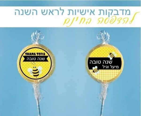 ברכות לראש השנה