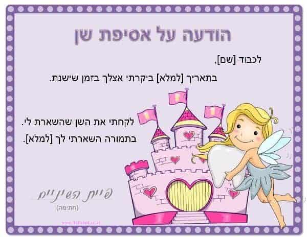 קבלה על כסף שנשאר במקום שן