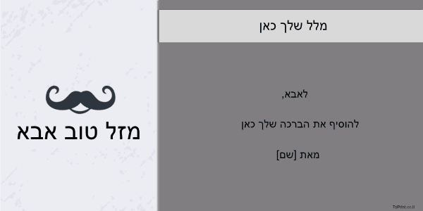 אפור עם שפם