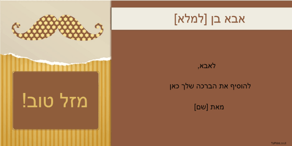ברכה ליום הולדת של אבא
