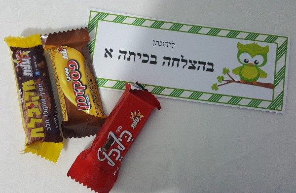 בהצלחה בכיתה א