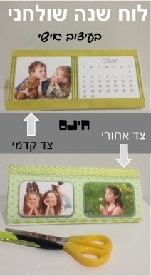 לוח שנה שולחני