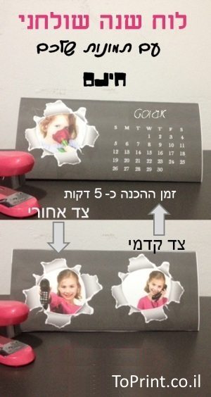 לוח שנה אישי עם תמונות