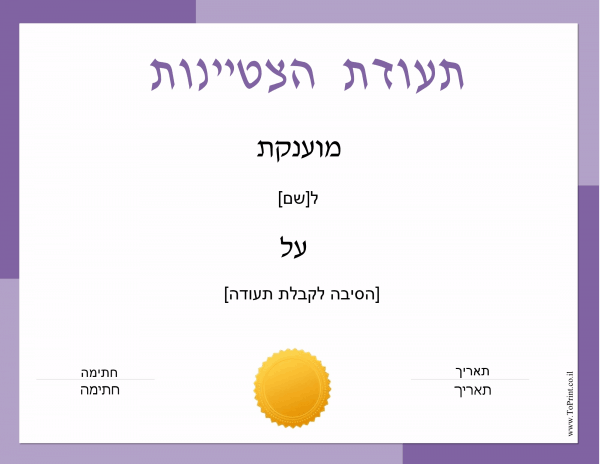 תעודת הוקרה