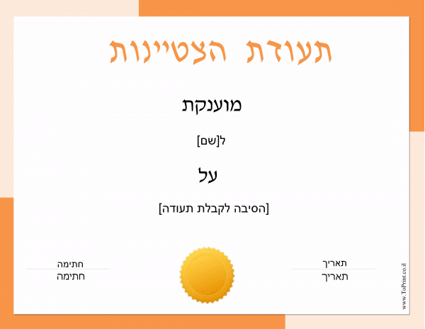 תעודה להדפסה