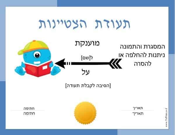 תעודת הצטיינות לתלמיד