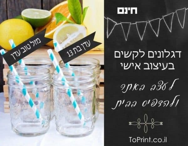 דגלונים לאירועים