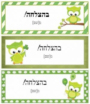 בהצלחה