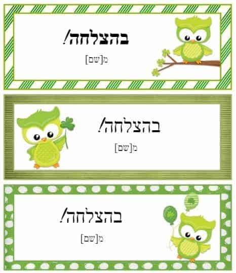 בהצלחה