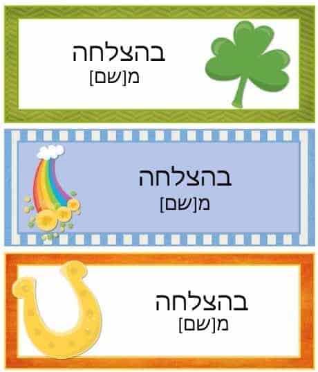 ברכות לתלמיד