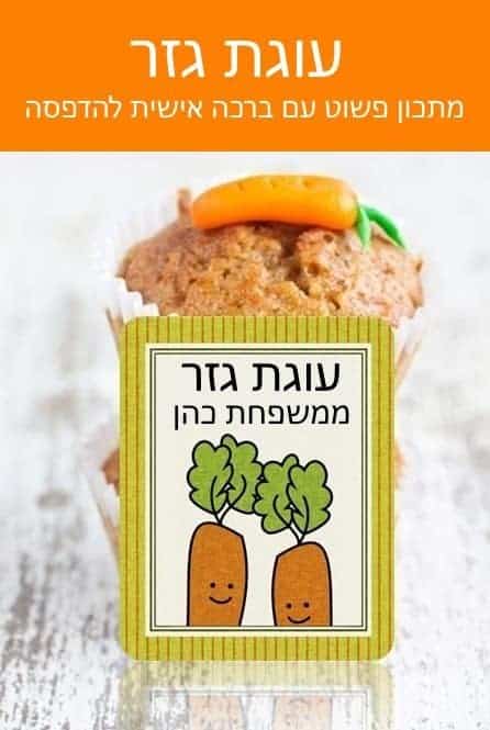 מתכון לעוגת גזר