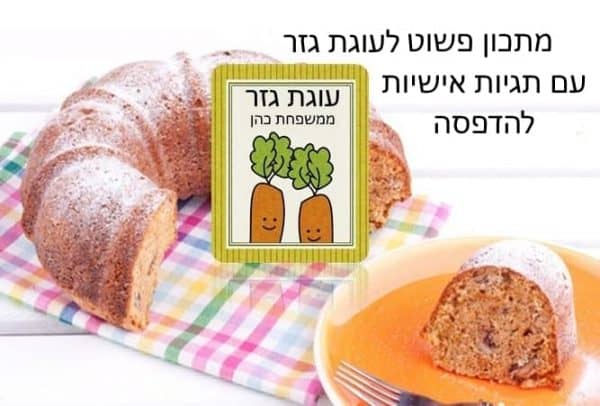 עוגת גזר