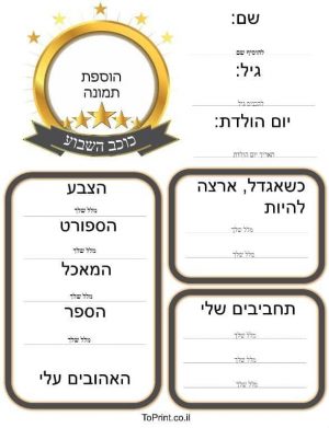 הדפסות לילדים