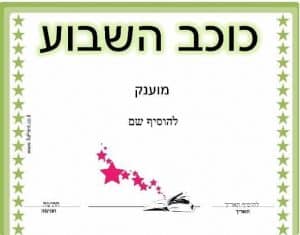 כלים לגננת