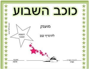 תעודה לילד