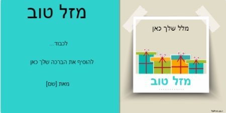 ברכות ליום הולדת לחבר